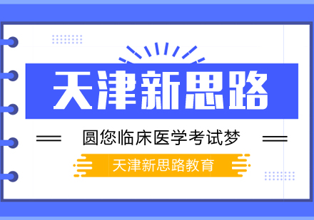 医师执业技能考核深度解读与应考指南