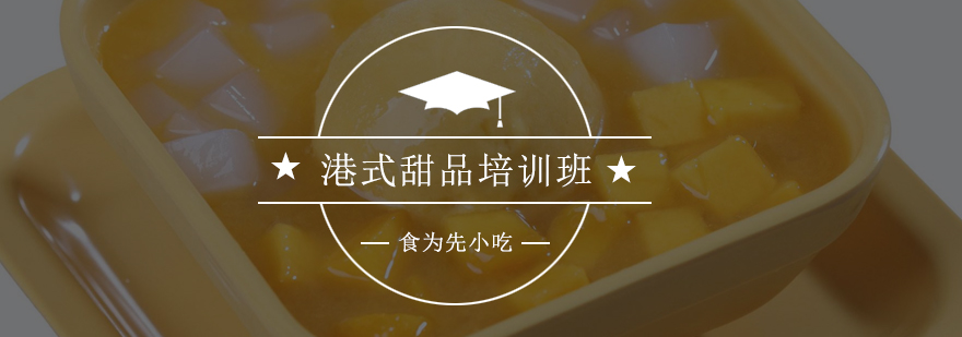 甜品实操教学现场