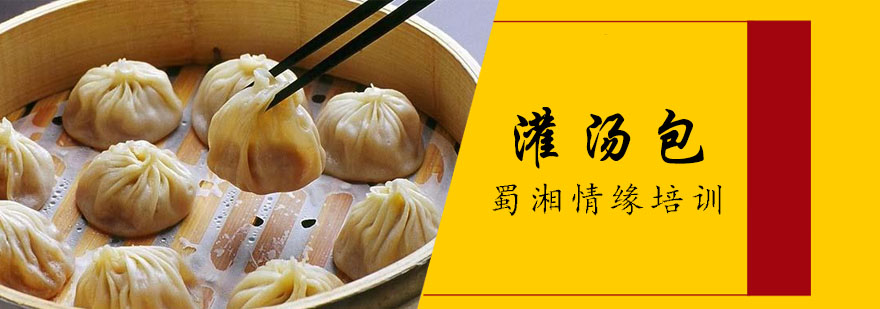 灌汤包制作过程展示
