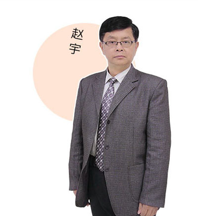 大连学府考研_赵宇