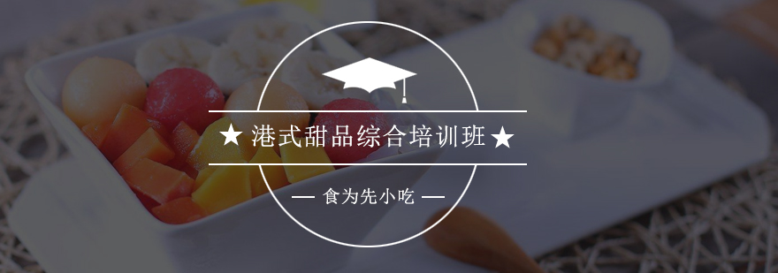 甜品实操教学现场