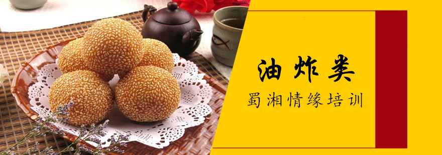 油炸食品教学现场