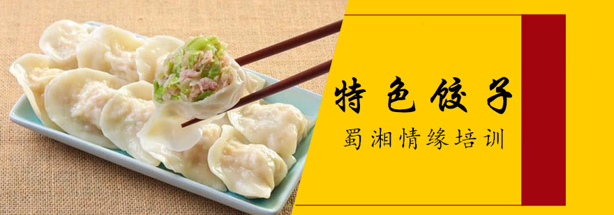 特色饺子成品展示