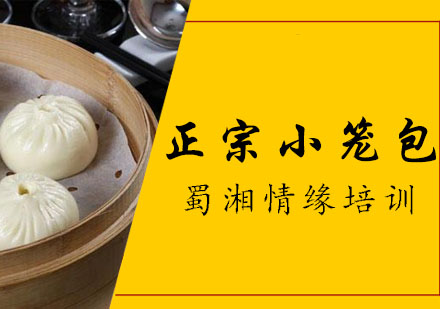 西安正宗小笼包培训