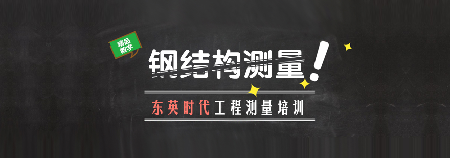 测量仪器操作现场
