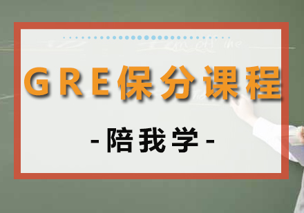 沈阳GRE课程