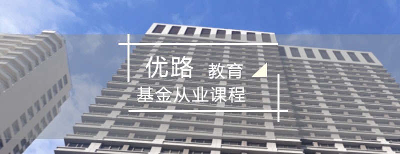 基金从业课程封面