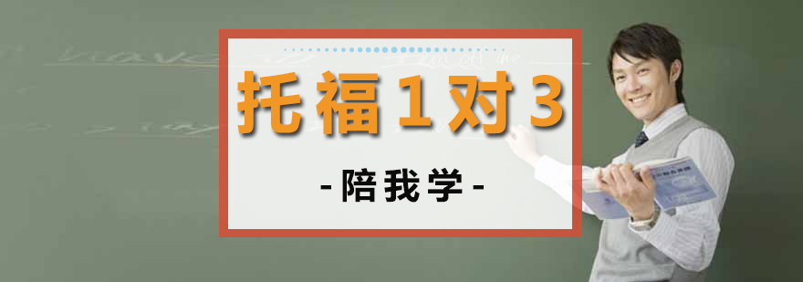托福小班教学场景