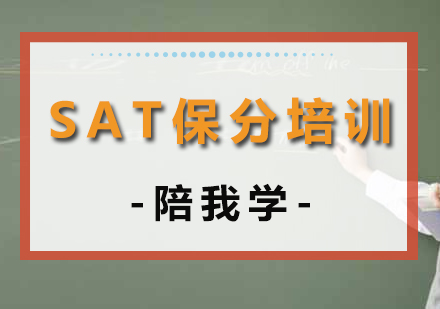 沈阳SAT*培训班