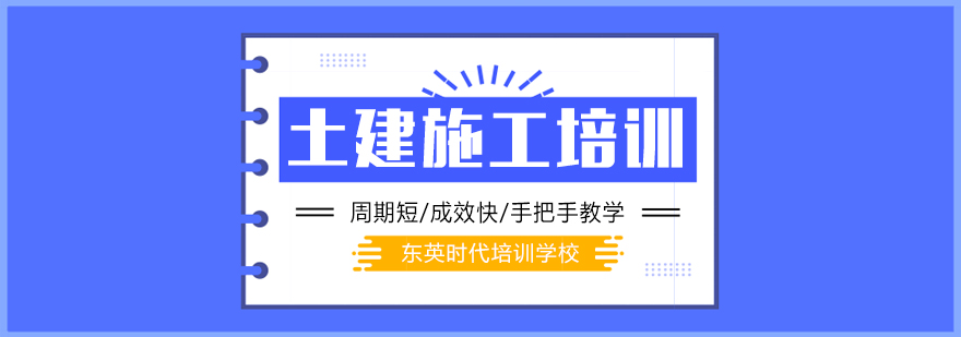 建筑施工现场教学实拍
