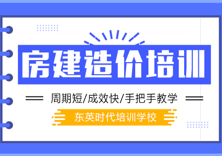 武汉房建造价培训班