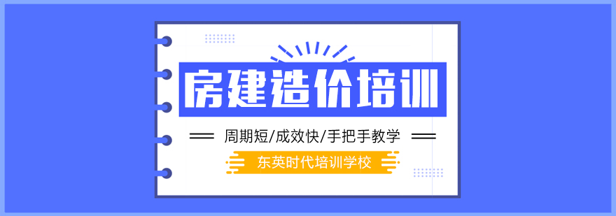 武汉房建造价培训班