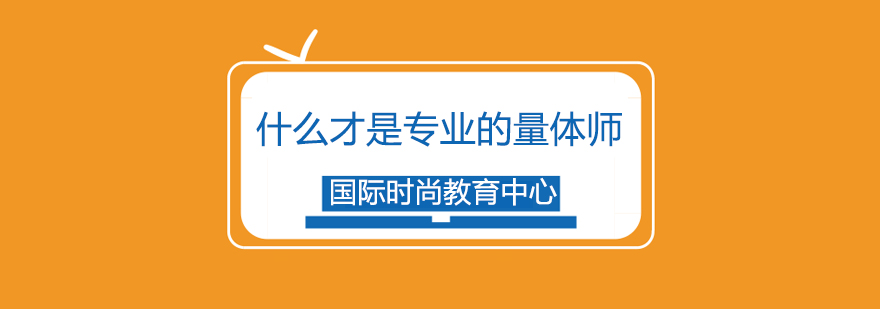 上海国际时尚教育中心