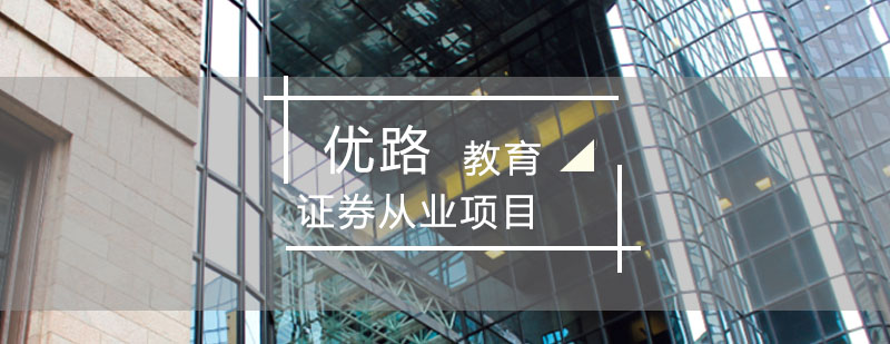 证券从业课程教学场景