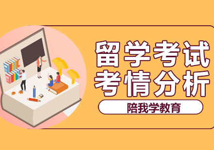 留学考试趋势深度解析与备考策略