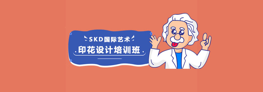 青岛SKD国际艺术教育