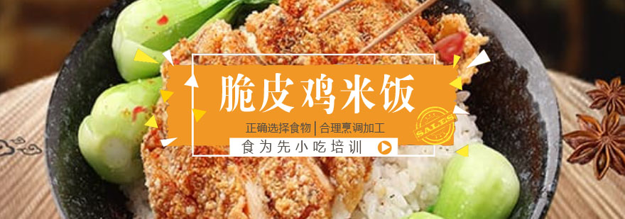 脆皮鸡米饭制作过程