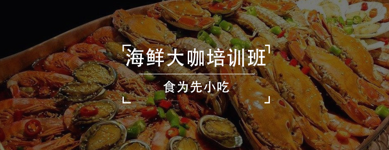 海鲜大咖摆盘实拍