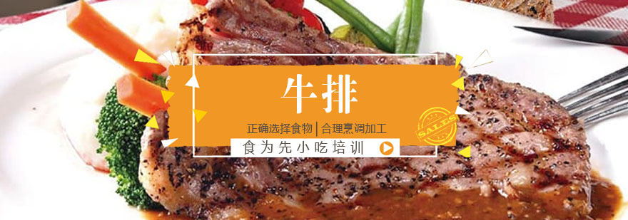 牛排培训实操场景