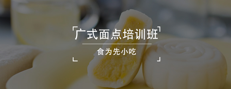 广式茶点实操教学现场