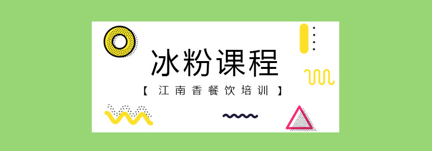 手工冰粉制作过程