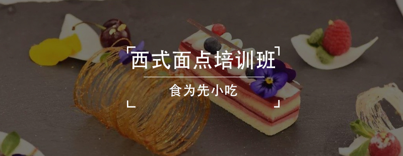 西式面点实操教学现场