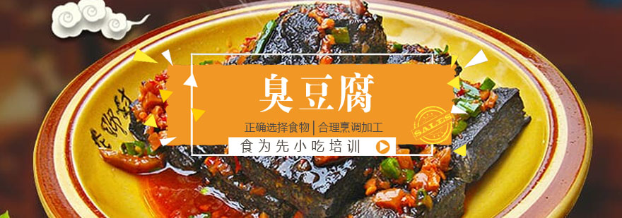 臭豆腐制作过程演示