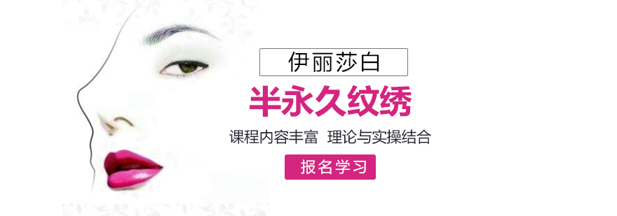 纹绣技术实操教学