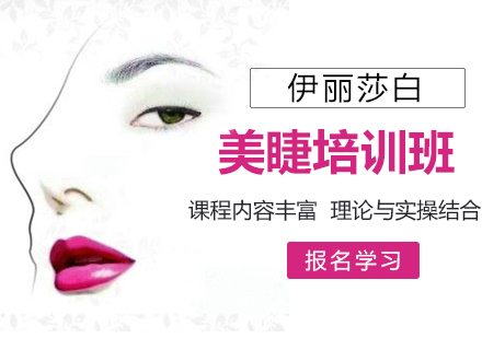 肇庆美睫培训班