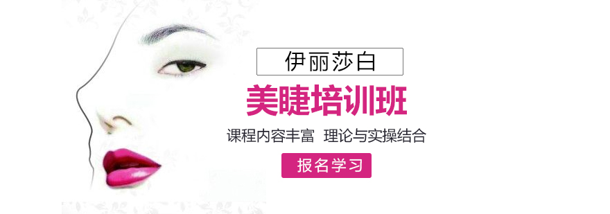 专业美睫技术教学