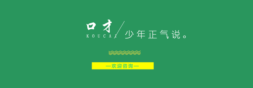青少年演讲训练场景