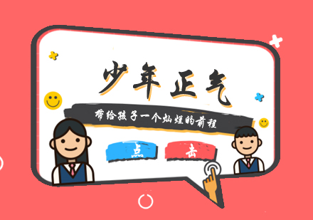 五心少年培养指南