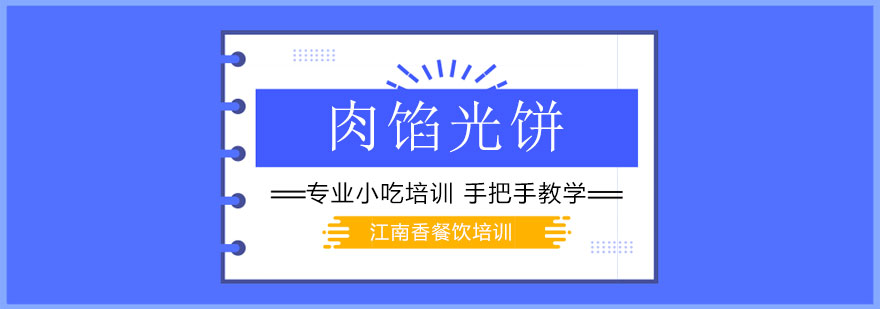 光饼制作过程展示