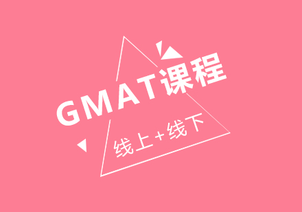 上海GMAT的考点有哪些？