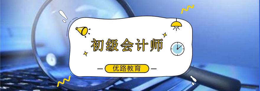 会计培训课堂