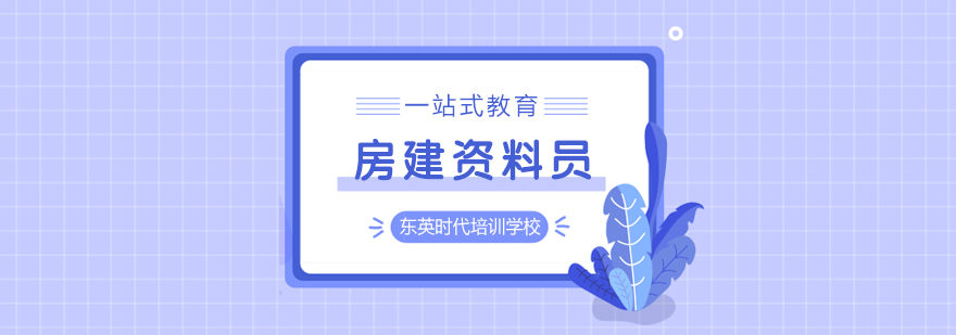 房建资料员实训课堂