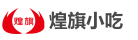 广州煌旗小吃培训