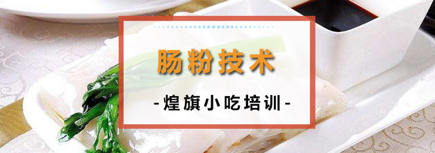 肠粉制作教学现场