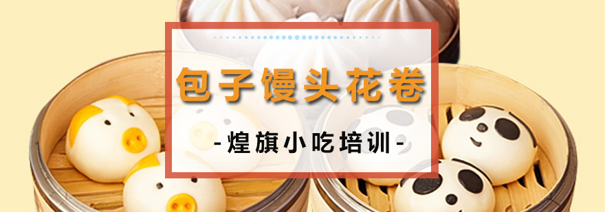 中式面点实操教学