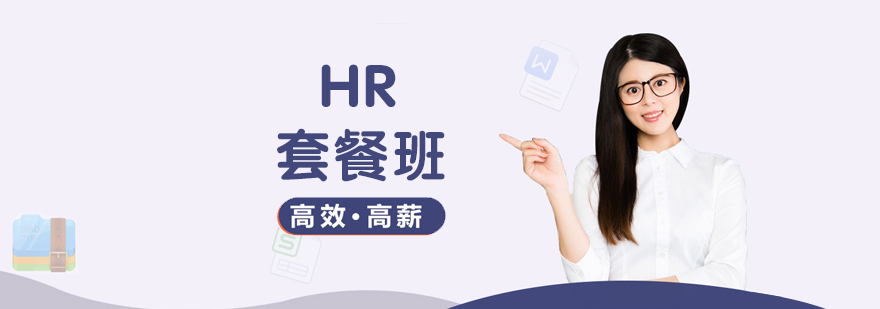 HR职业发展路径