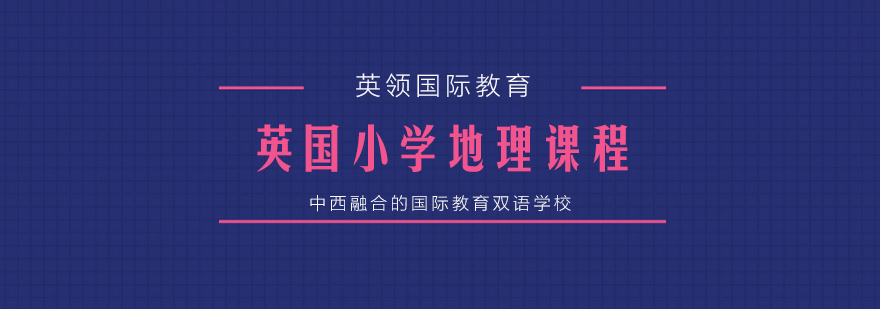 地理课程教学场景