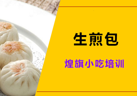 深圳生煎包培训班