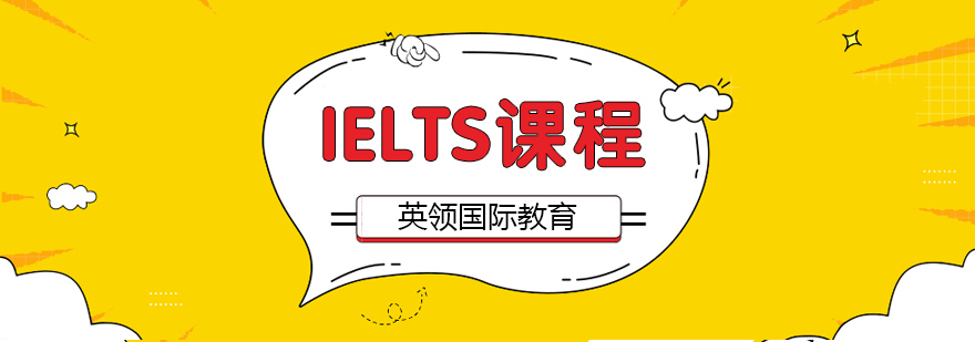 雅思课程体系图解