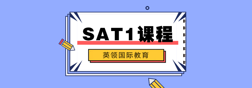 SAT考试培训课堂