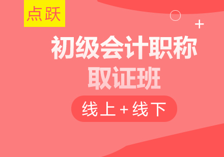 广州初级会计师班