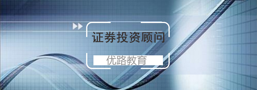 证券执业资格培训