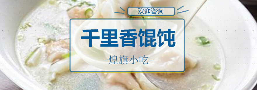 馄饨制作现场教学