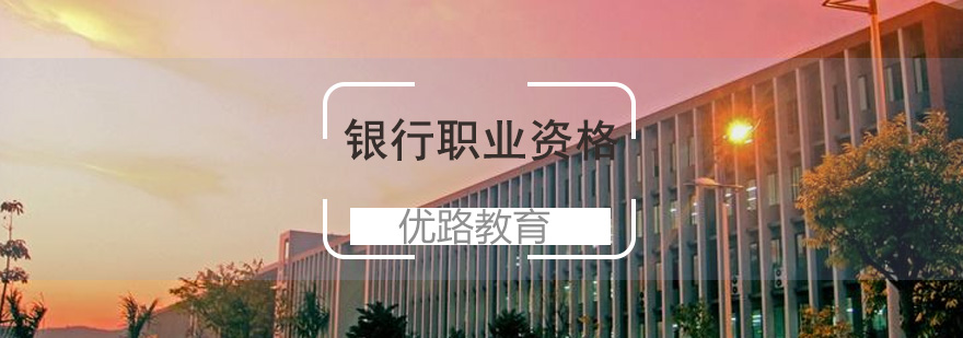 职业资格培训