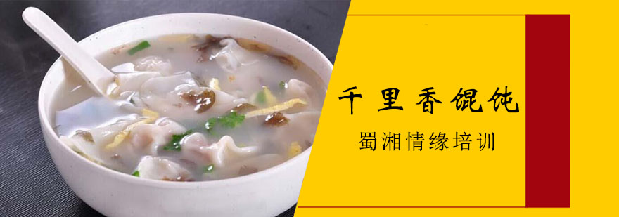 千里香馄饨成品展示