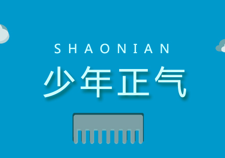 新时代青少年品格培养路径解析